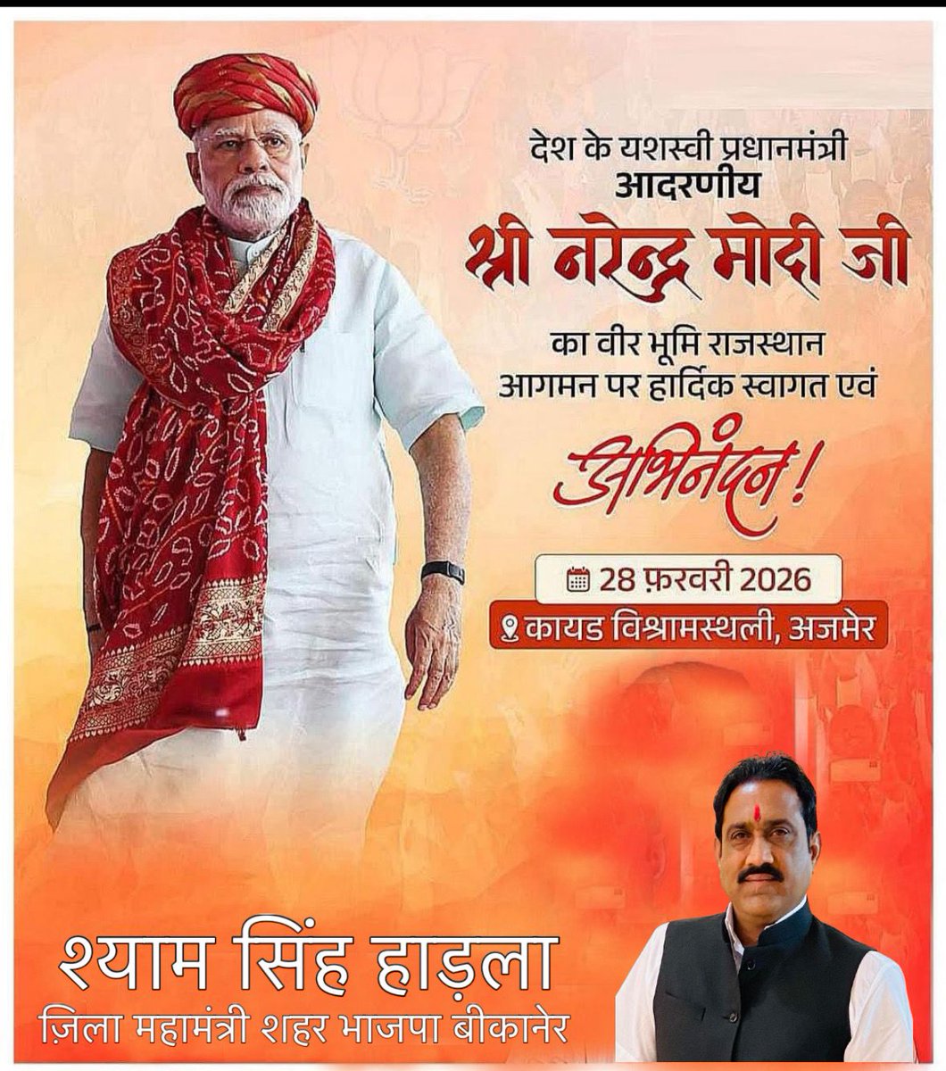 अजमेर की पावन धरा पर
देश के यशस्वी माननीय प्रधानमंत्री श्री नरेंद्र मोदी जी का हार्दिक स्वागत एवं अभिनंदन।

28 फ़रवरी 2026 का यह ऐतिहासिक अवसर हम सभी के लिए गर्व और प्रेरणा का क्षण है।
आइए, अधिक से अधिक संख्या में उपस्थित होकर इस जनसभा को सफल बनाएं।
