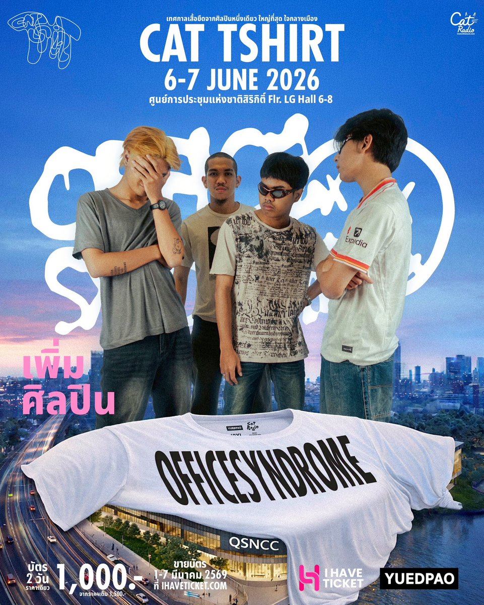 cattshirtbycat's tweet photo. 🔈#CATTSHIRT ประกาศเพิ่มศิลปิน  GUNCHARLIE , OFFICESYNDROME , QALA NÔIR , TAW. , THE NO COLLAR CLUB

เตรียมกดบัตร PRE-SALE รอบต่อไป 🤩
โปรบัตร 1,000 บาท (จากปกติ 1,500 บาท) บัตร 1 ใบ เข้างานได้ 2 วัน
บัตรราคานี้หมดแล้วหมดเลย!
📍ขายบัตรวันที่ 1-7 มีนาคม แค่ 7 วันเท่านั้น!!
ที่แอปพลิเคชั่น I HAVE TICKET
https://t.co/lT3IQIoSjf

CAT TSHIRT เทศกาลเสื้อยืดจากศิลปินหนึ่งเดียว ใหญ่ที่สุด ใจกลางเมือง

🗓️6-7 มิถุนายน 2569
📍ศูนย์การประชุมแห่งชาติสิริกิติ์
เตรียมยืดไปกับ

PALMY
TATTOO COLOUR
PHUWIN
NUNEW
BOWKYLION
SCRUBB
DAOU OFFROAD
BLUE PONGTIWAT
PURPEECH
VIOLETTE WAUTIER
POLYCAT
WHAL & DOLPH
NO ONE ELSE
DEPT
ASIA7
SINGTO NUMCHOK
SAFEPLANET
MURRPH.
T_047
IMAGE SUTHITA
BLVCKHEART & THAOWAN
FAVIQ
ALTERS
FOON
CHALADEEN
PAMI
KIKI
WAV
YENTED
GREASY CAFE
MOVING AND CUT
ANATOMY RABBIT
TILLY BIRDS
GUNCHARLIE
OFFICESYNDROME
QRRA NÔIR
TAW.
THE NO COLLAR CLUB

และศิลปินขายเสื้ออีกเป็นร้อย

#CATTSHIRT2026
#CATRADIO