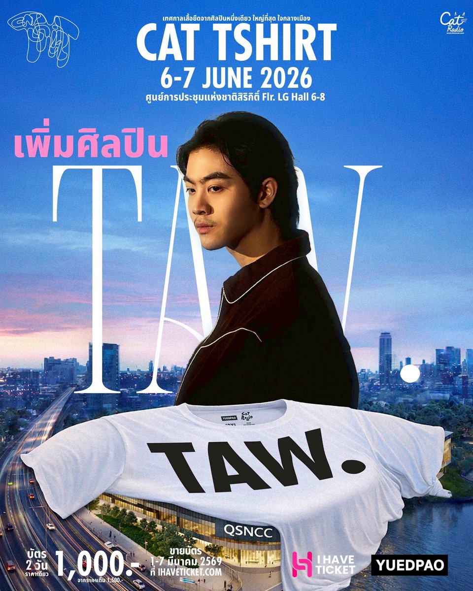 cattshirtbycat's tweet photo. 🔈#CATTSHIRT ประกาศเพิ่มศิลปิน  GUNCHARLIE , OFFICESYNDROME , QALA NÔIR , TAW. , THE NO COLLAR CLUB

เตรียมกดบัตร PRE-SALE รอบต่อไป 🤩
โปรบัตร 1,000 บาท (จากปกติ 1,500 บาท) บัตร 1 ใบ เข้างานได้ 2 วัน
บัตรราคานี้หมดแล้วหมดเลย!
📍ขายบัตรวันที่ 1-7 มีนาคม แค่ 7 วันเท่านั้น!!
ที่แอปพลิเคชั่น I HAVE TICKET
https://t.co/lT3IQIoSjf

CAT TSHIRT เทศกาลเสื้อยืดจากศิลปินหนึ่งเดียว ใหญ่ที่สุด ใจกลางเมือง

🗓️6-7 มิถุนายน 2569
📍ศูนย์การประชุมแห่งชาติสิริกิติ์
เตรียมยืดไปกับ

PALMY
TATTOO COLOUR
PHUWIN
NUNEW
BOWKYLION
SCRUBB
DAOU OFFROAD
BLUE PONGTIWAT
PURPEECH
VIOLETTE WAUTIER
POLYCAT
WHAL & DOLPH
NO ONE ELSE
DEPT
ASIA7
SINGTO NUMCHOK
SAFEPLANET
MURRPH.
T_047
IMAGE SUTHITA
BLVCKHEART & THAOWAN
FAVIQ
ALTERS
FOON
CHALADEEN
PAMI
KIKI
WAV
YENTED
GREASY CAFE
MOVING AND CUT
ANATOMY RABBIT
TILLY BIRDS
GUNCHARLIE
OFFICESYNDROME
QRRA NÔIR
TAW.
THE NO COLLAR CLUB

และศิลปินขายเสื้ออีกเป็นร้อย

#CATTSHIRT2026
#CATRADIO