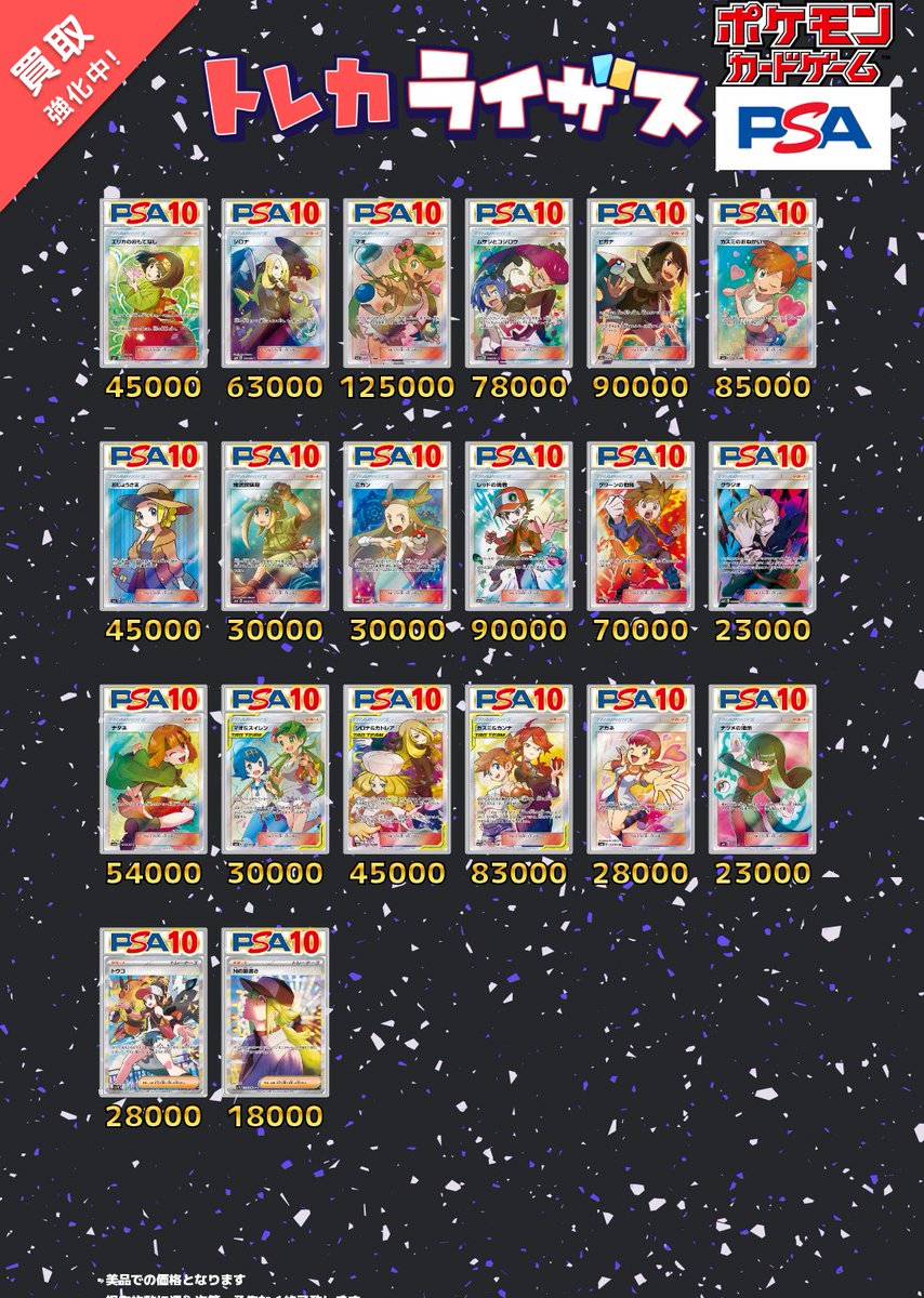 🔥買取表更新🔥 ✨SVPSA10 サポート✨ 買取表更新しました❕✨ ・買取