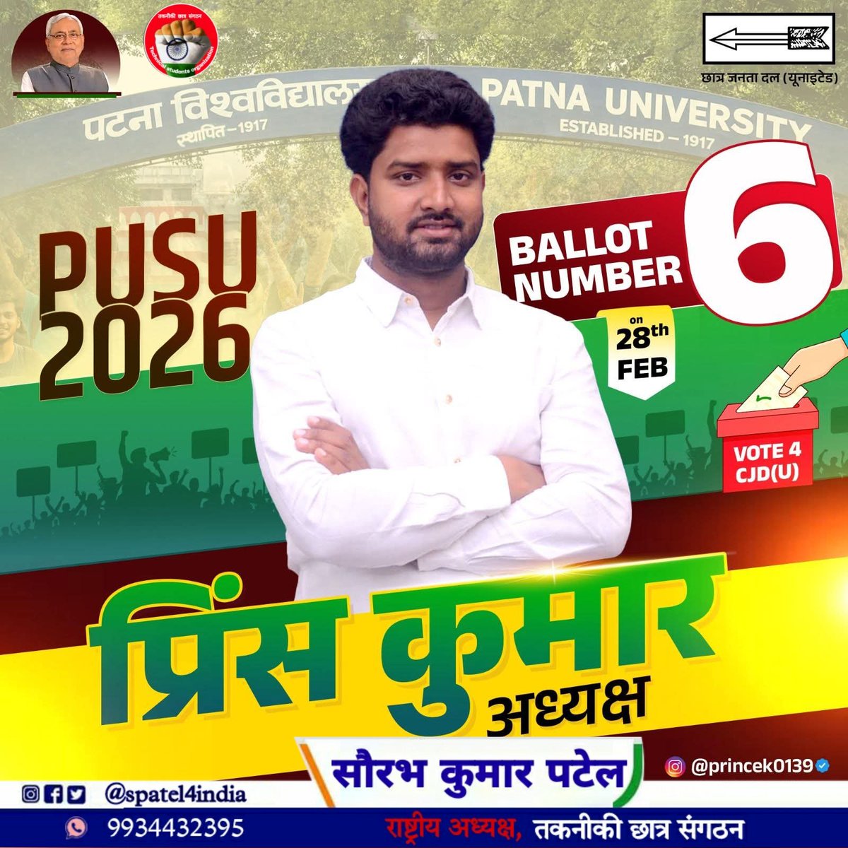 spatel4india's tweet photo. 📢 तकनीकी छात्र संगठन का समर्थन
तकनीकी छात्र संगठन, Patna University छात्र संघ अध्यक्ष पद हेतु Prince Kumar @Jduonline को पूर्ण समर्थन देता है।
छात्र हित सर्वोपरि ✊
मजबूत नेतृत्व के लिए समर्थन दें।
#PatnaUniversity #StudentElection 
@NitishKumar @infocare_tcs https://t.co/oPzUD2CWR3