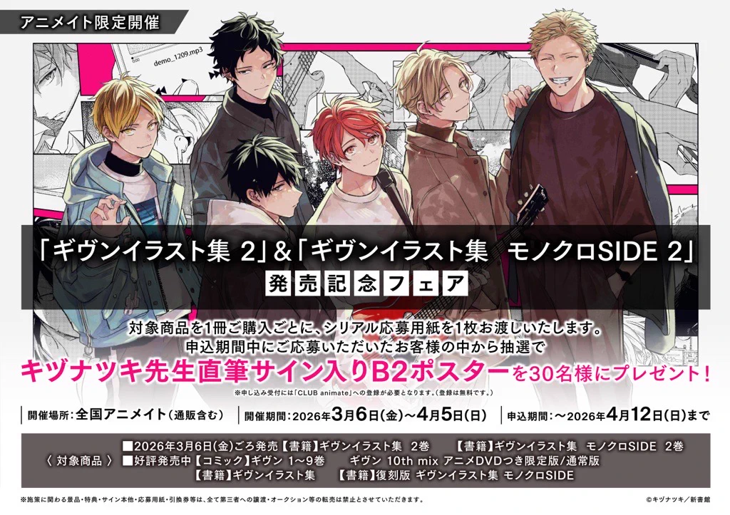 ギヴン_公式 on X: 