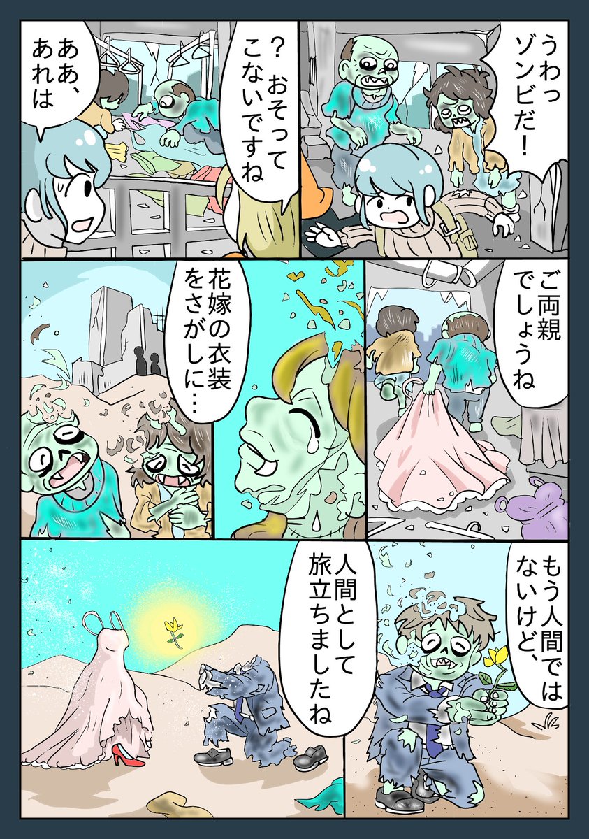 まんが「新天地へ」＃漫画