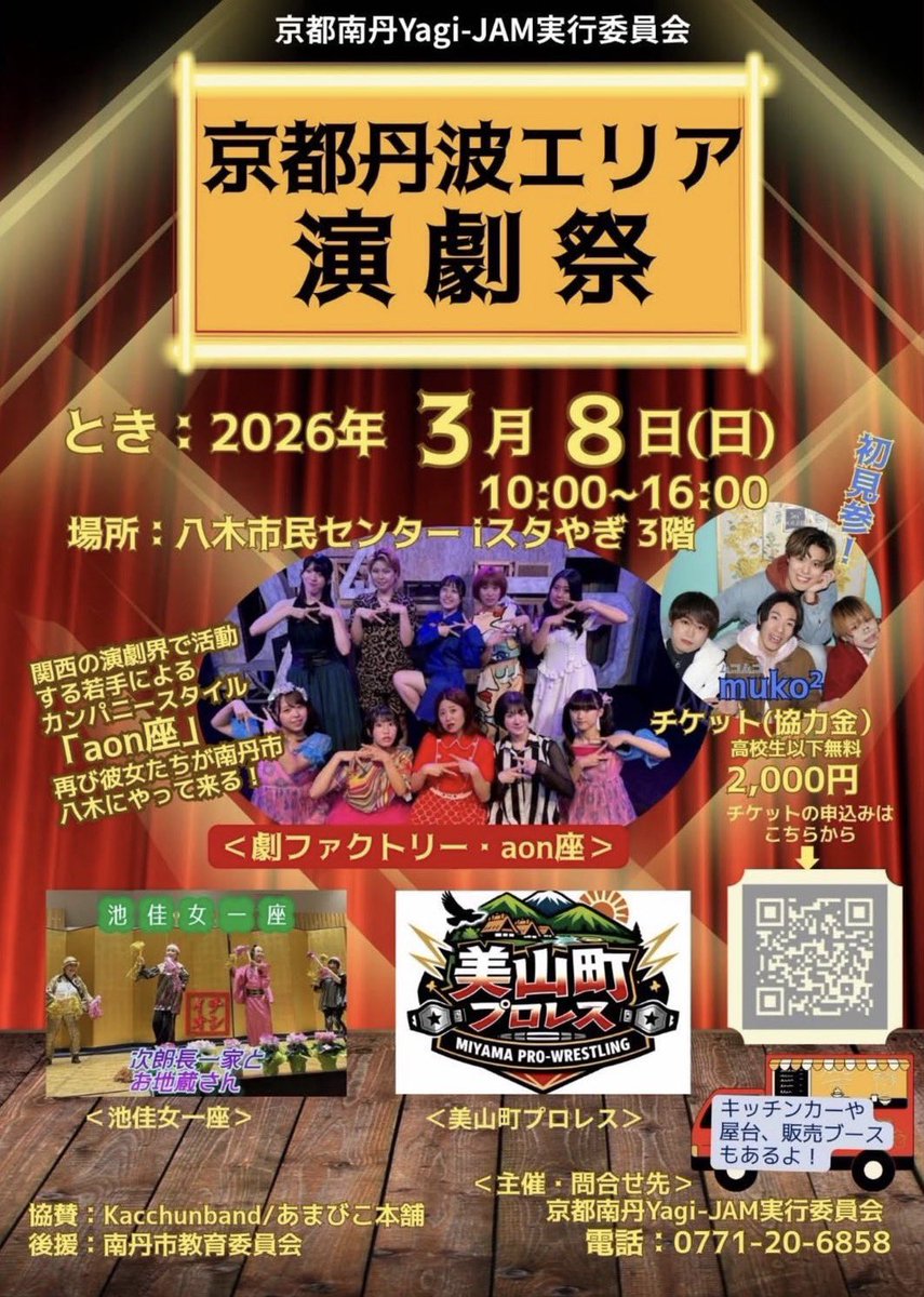 3月8日は…
aon座がカナリヤを飛び出します🪽

『京都演劇祭』

📍八木市民センター　iスタやぎ3階
🕰️10:00〜16:00（aon座…15:00〜）
🎫2000円（高校生以下無料✨）

色々と面白い配役になってます！📢
今回限りということもあるかも…？

どんな会場であっても
RJの迫力は劣りません🔥増します🔥ぜひ
