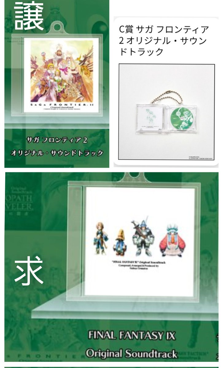 交換 ゆる募】スクエニ ミュージックコレクション キーチェーン Vol.2