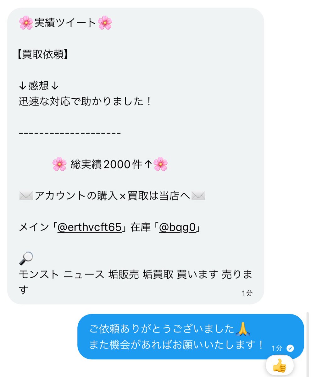 モンスト垢買取依頼ありがとうございます！ 「期間限定」買取強化して