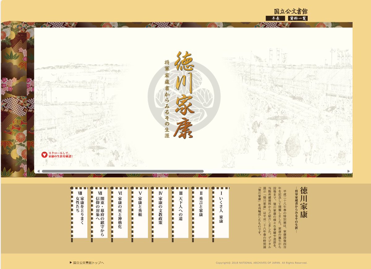 JPNatArchives's tweet photo. 先日SNSで大反響をいただいた、国立公文書館デジタルアーカイブ。

そちらと並んで、ぜひ一度ご覧いただきたい館HPのコンテンツが「デジタル展示」です。

これまでの特別展・企画展をピックアップして凝縮した自信作✨です。

https://t.co/1heoMYsrrc https://t.co/RK9s8Tp1Wh