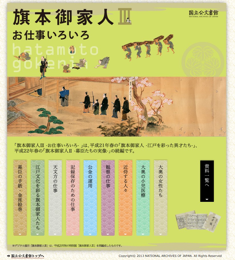 JPNatArchives's tweet photo. 先日SNSで大反響をいただいた、国立公文書館デジタルアーカイブ。

そちらと並んで、ぜひ一度ご覧いただきたい館HPのコンテンツが「デジタル展示」です。

これまでの特別展・企画展をピックアップして凝縮した自信作✨です。

https://t.co/1heoMYsrrc https://t.co/RK9s8Tp1Wh
