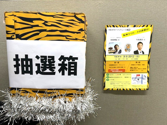 3月23日（月）14：00～15：30 元阪神タイガースの選手、今岡真訪氏
