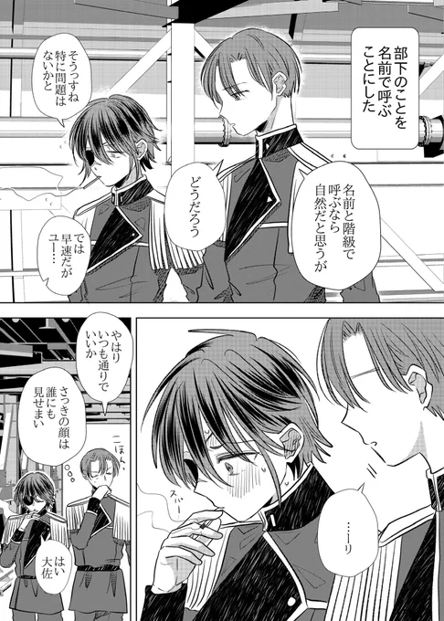 後の夫婦となる上官と部下(3/3)
#架空軍の上官と部下 