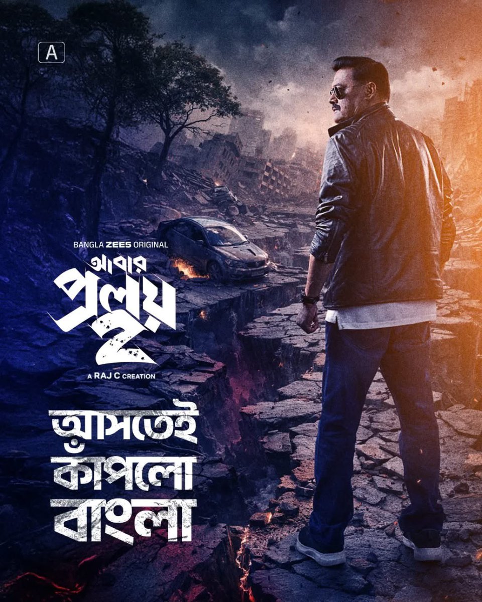 iamrajchoco's tweet photo. আপনারা সবাই Safe আছেন তো? 

অনিমেষ দত্ত র Entry তেই কেঁপে উঠলো বাংলা 
ঝড় কিন্তু এখনো অনেক বাকি, কি তৈরী তো? 

Abar Proloy 2 is now streaming only on বাংলাZEE5. 
Ready to face the Thunder?

#AbarProloy2onZEE5 #বাংলাZEE5 #আমারভাষাআমারগল্প https://t.co/3IDTLRX6tb