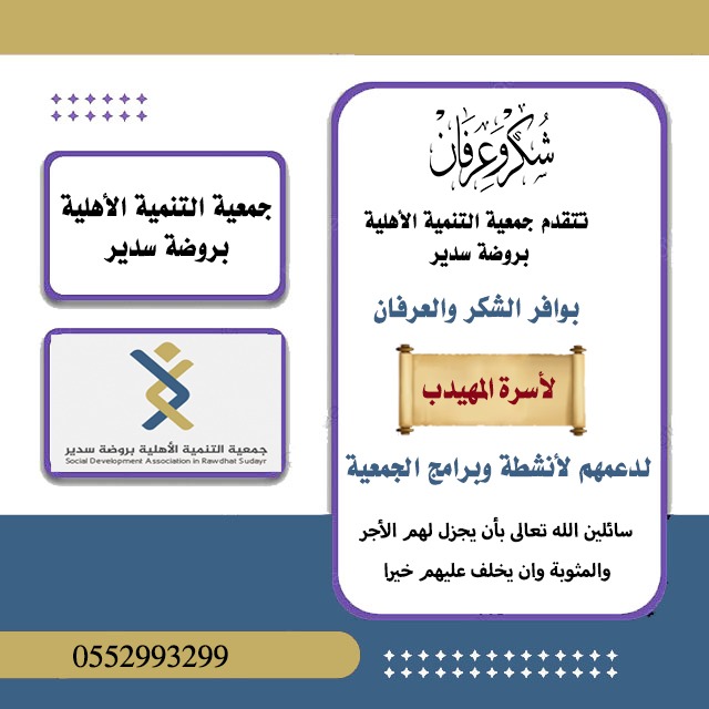 جمعية التنمية الأهلية في روضة سدير tweet media