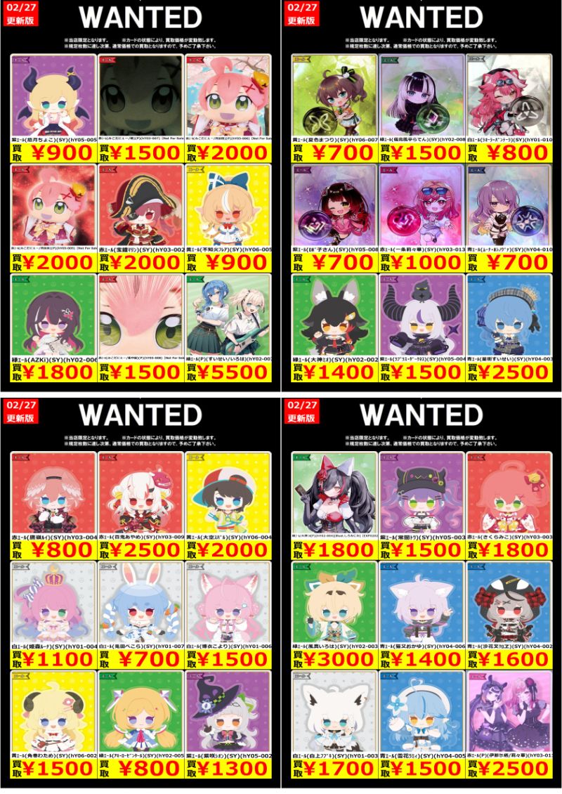 Ganryu茂原店限定WANTED ✨ホロライブ✨ 買取スタート！ ※状態・在庫