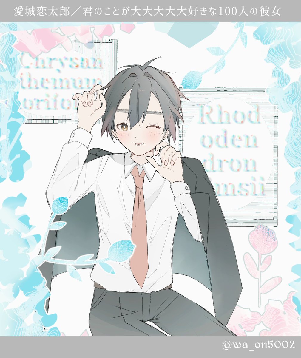 #100カノファンアート
恋太郎君です！