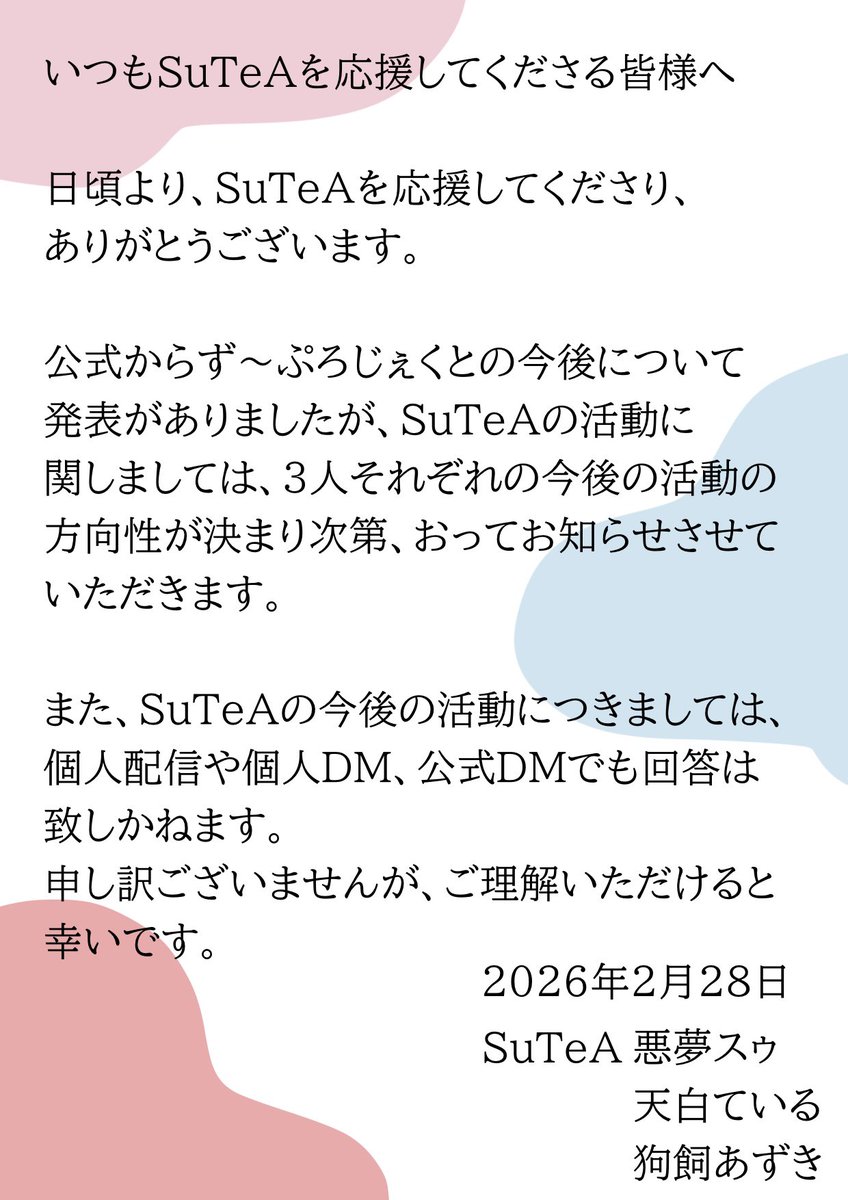 SuTeA_ZP's tweet photo. 【SuTeAについてのお知らせ】

画像をご確認ください

※収録済み、撮影済みの動画に関しては、順次あげていく予定です。投稿する際にはお知らせしますので、それまでお待ちください https://t.co/Kf0ilPGOeS