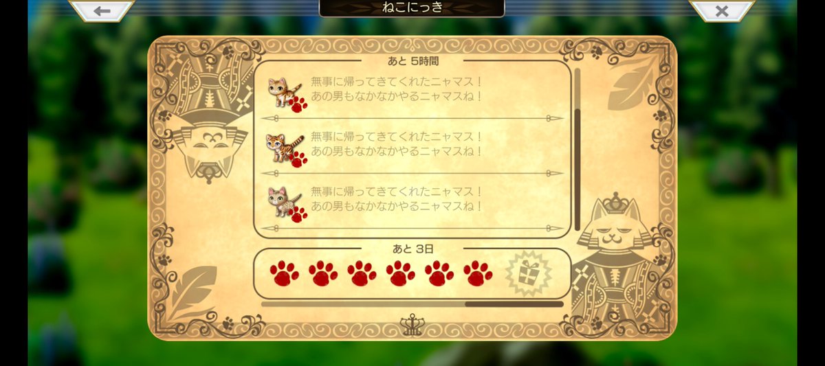 ねこにっき 0-0-0-0 _(´•̥ω•̥`_ )_