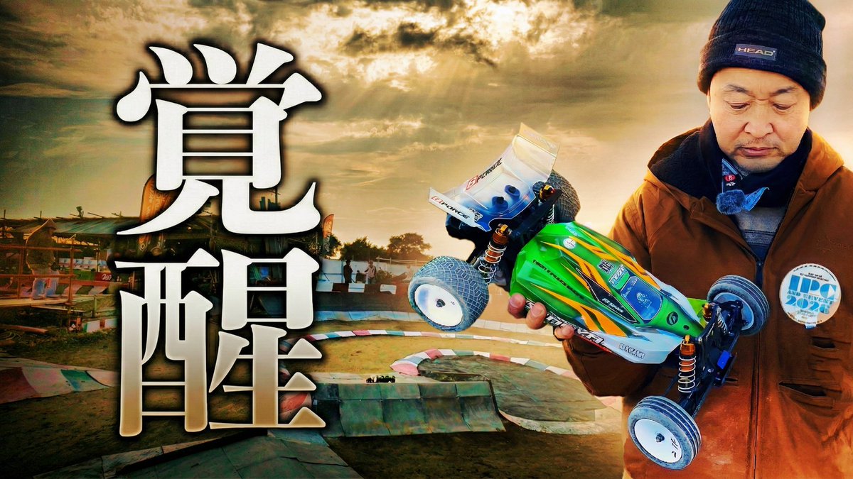 神技】 2WDバギー頂上決定戦！伝説・広坂正美のGENOVAが魅せた大逆転劇