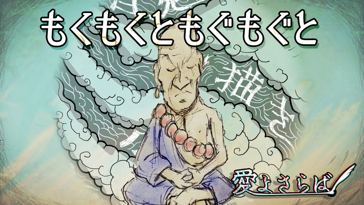 愛よさらば / A FAREWELL TO AI tweet media