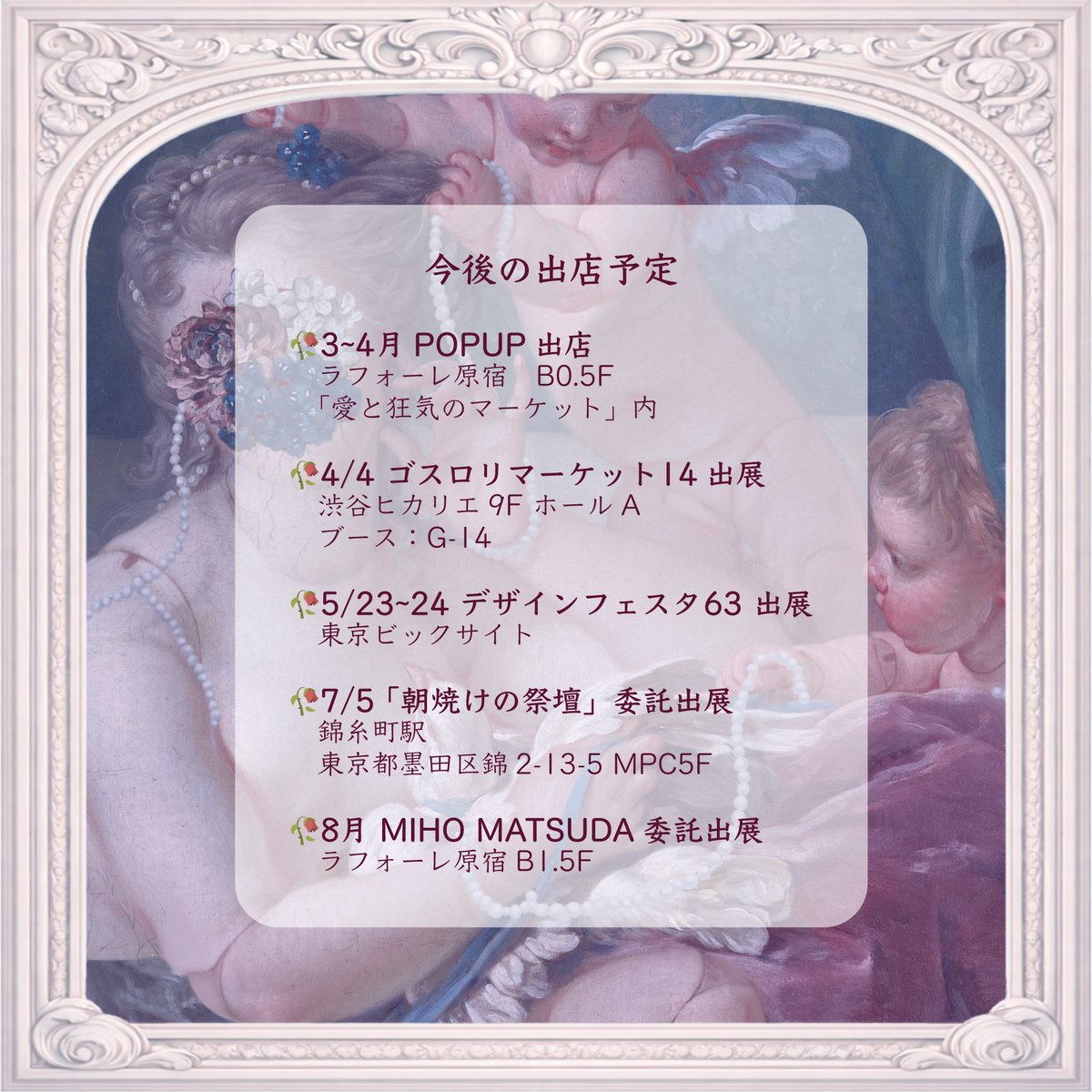 今後のイベント出店＆委託出展🕊️
#デザフェス63 はブース発表待ちです。