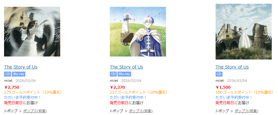 ああそうだ、miletさんのCD買わなきゃ…えーと。 値段が違うけど