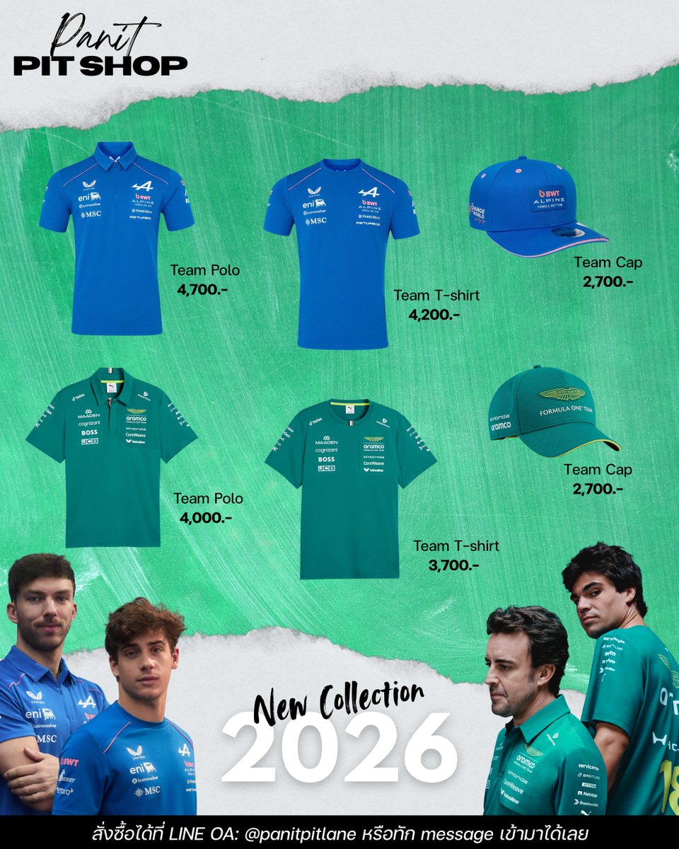 Alpine &amp; Aston Martin New Collection 2026 (ราคาทั้งหมดรวมภาษีนำเข้าและค่าจัดส่งแล้ว)

เป็นสินค้าพรีออเดอร์ จ่ายมัดจำก่อน 50% ของถึงไทยและจัดส่งวันที่ 20 มีนาคม

สนใจสั่งซื้อทัก LINE OA: <a href="/panitpitlane/">Panit PIT LANE</a> เข้ามาได้เลยครับ

#เสื้อF1 #หมวกF1 #alpinef1team #astonmartinf1