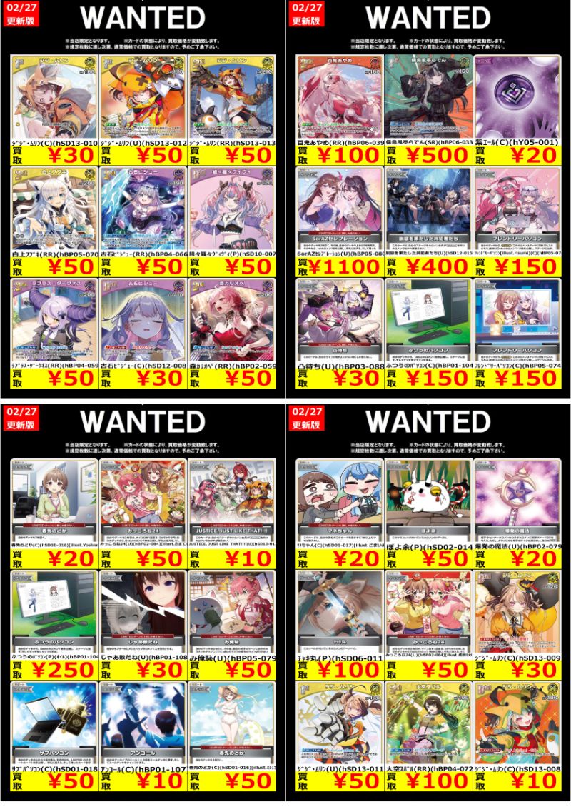 Ganryu茂原店限定WANTED ✨ホロライブ✨ まずはお持ち込みを！ ※状態
