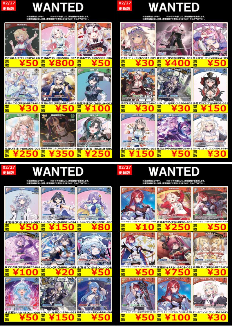 Ganryu茂原店限定WANTED ✨ホロライブ✨ まずはお持ち込みを！ ※状態