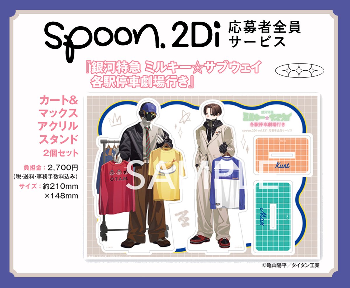 spoon.2Di編集部⛸ (@spoon_B) / Posts / X