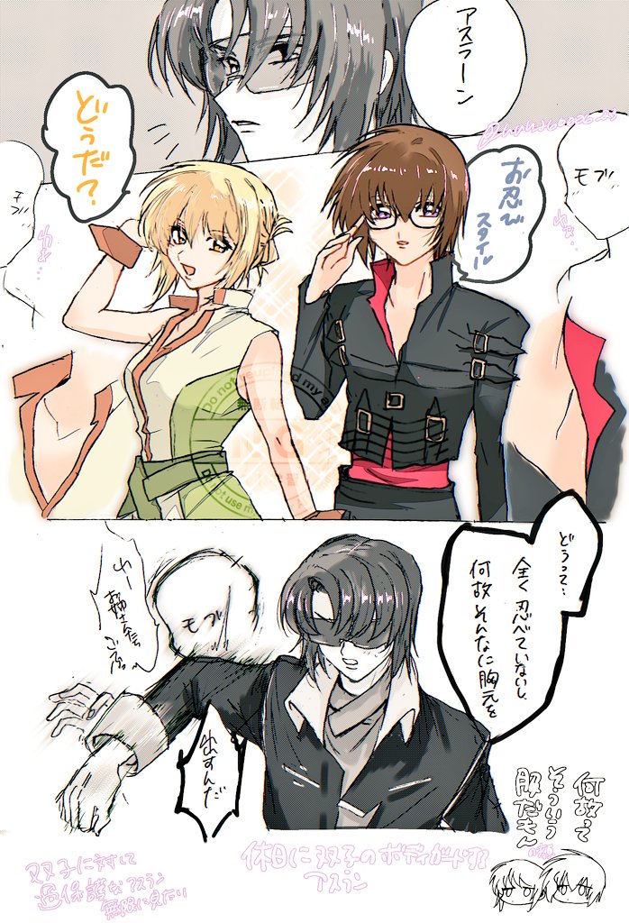 双子とアすらん