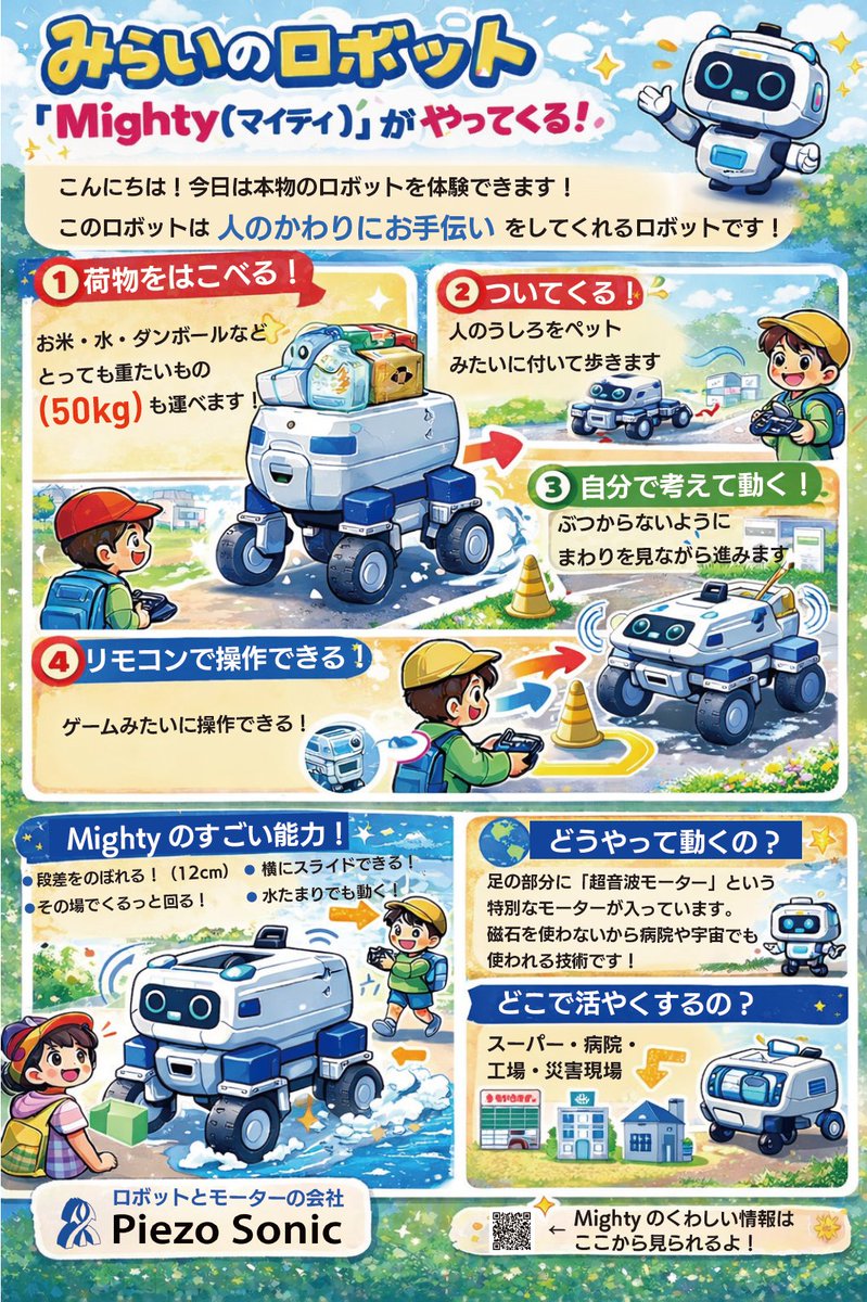 多田 興平｜モーター・ロボットの専門家 tweet media