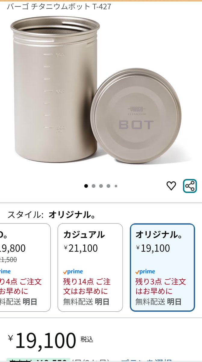 VARGO Titanium Bot、スクリュー付いてて便利そうやなって思って調べ