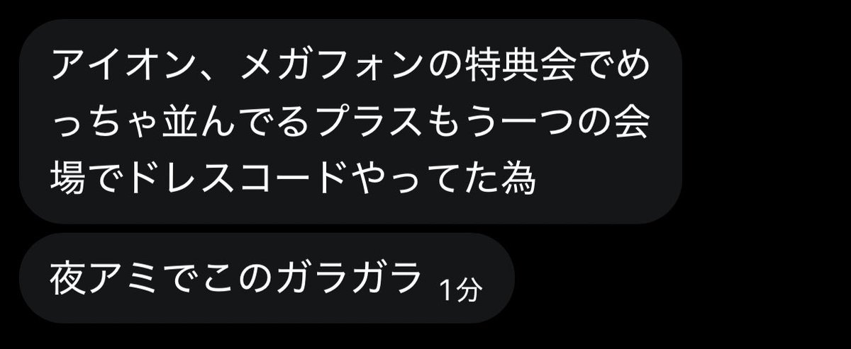 ライブより特典会 どうかしてるぜ