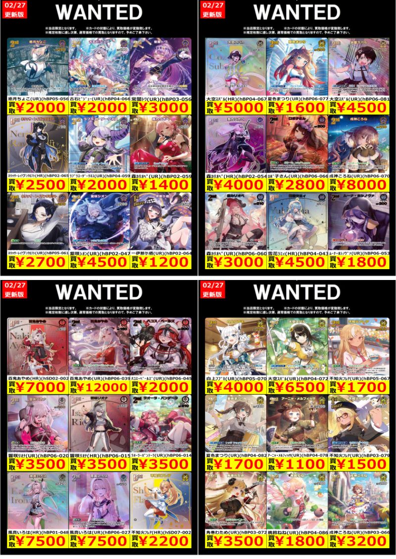 Ganryu茂原店限定WANTED ✨ホロライブ✨ こちらも要チェック！ ※状態