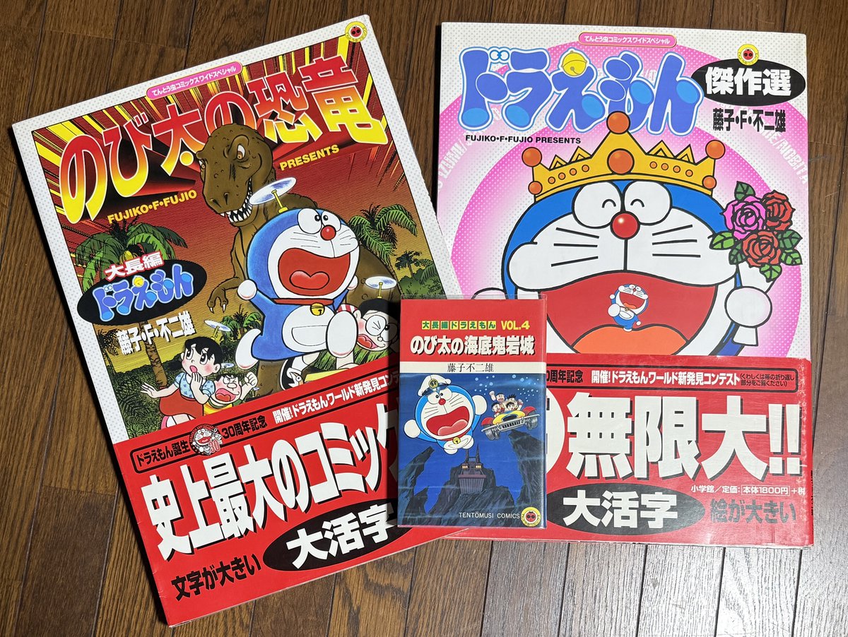 4月発売のA3サイズのてんとう虫コミックワイドスペシャルの「のび太の