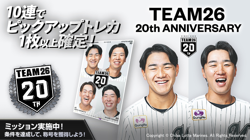TEAM26 20th ANNIVERSARY】販売開始！ TEAM26の20周年を記念したトレカ