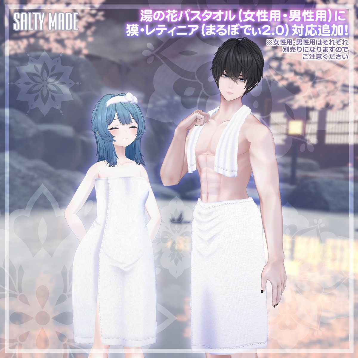 獏さん発売おめでとうございます！ 湯の花バスタオル（男性用・女性用