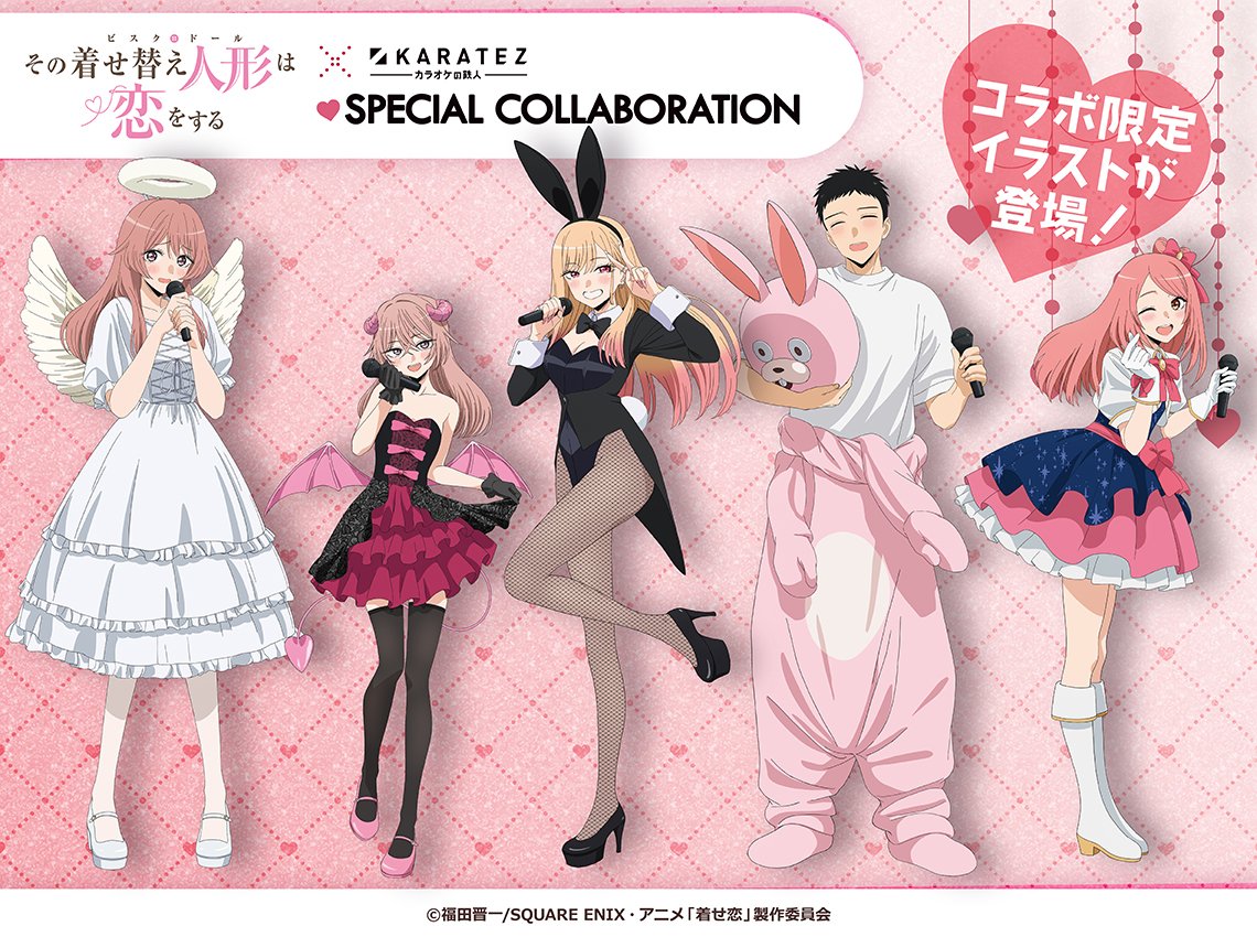 コラボの詳細が公開されました！ TVアニメ「その着せ替え人形は恋を
