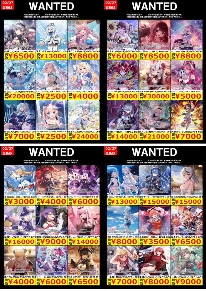 Ganryu茂原店限定WANTED ✨ホロライブ✨ ぜひ最初は当店へ！ ※状態