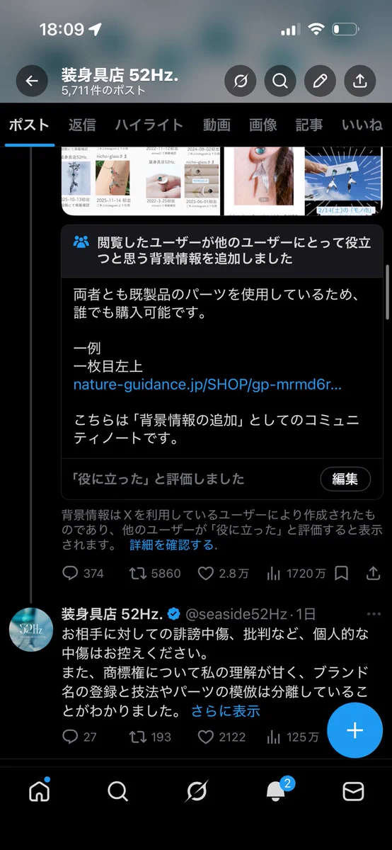 装身具店 52Hz. (@seaside52Hz) / X