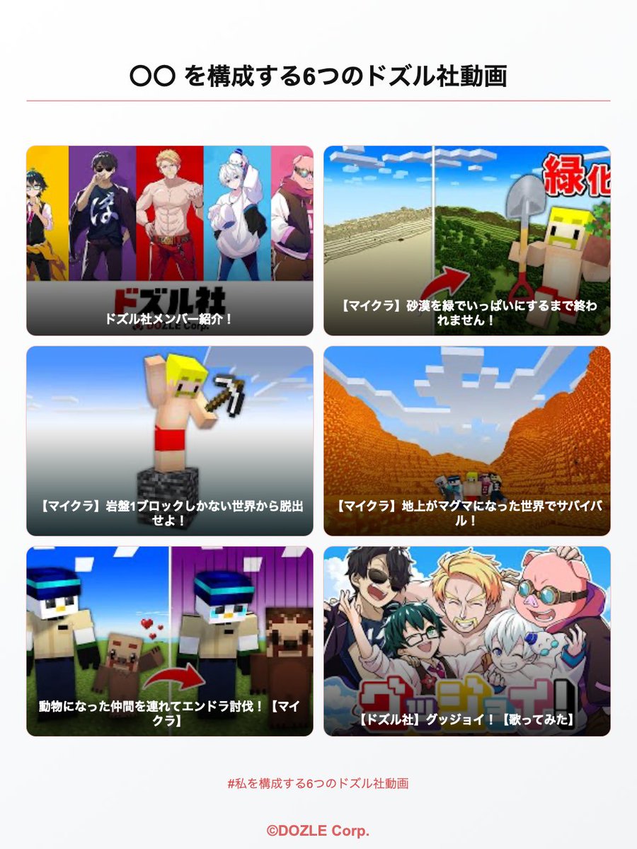 ドズル社【公式】 (@dozle_official) / Posts / X