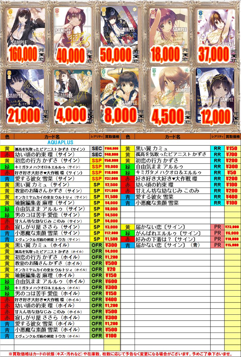 ヴァイスシュヴァルツロゼ 買取情報】 最新弾 「AQUAPLUS」 買取お待ち