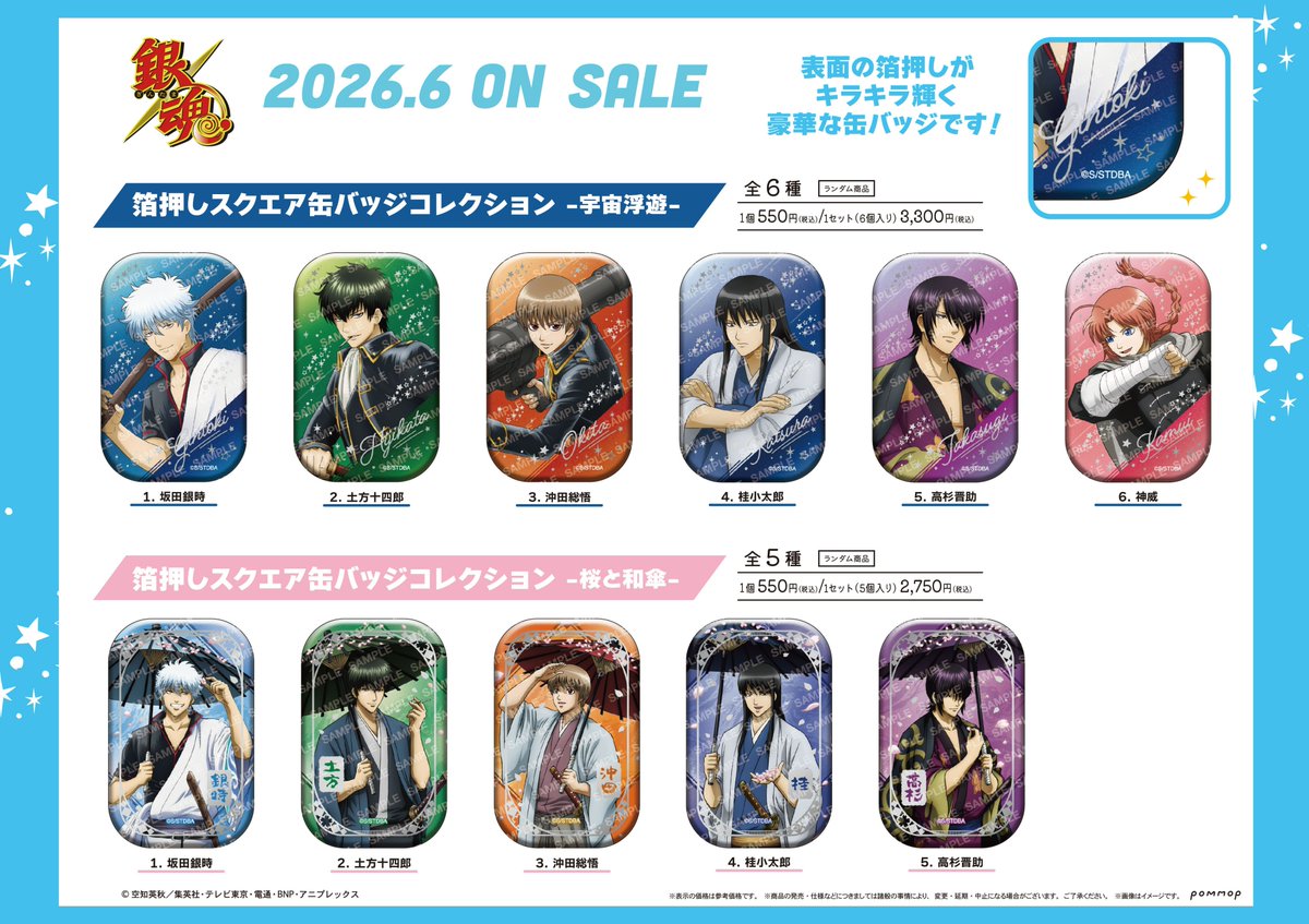 商品】「宇宙浮遊」と「桜と和傘」がテーマの描き下ろしイラストを使用