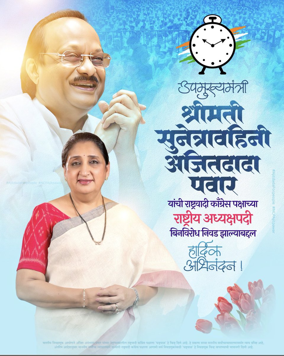 Office Of Sunetra Pawar tweet media