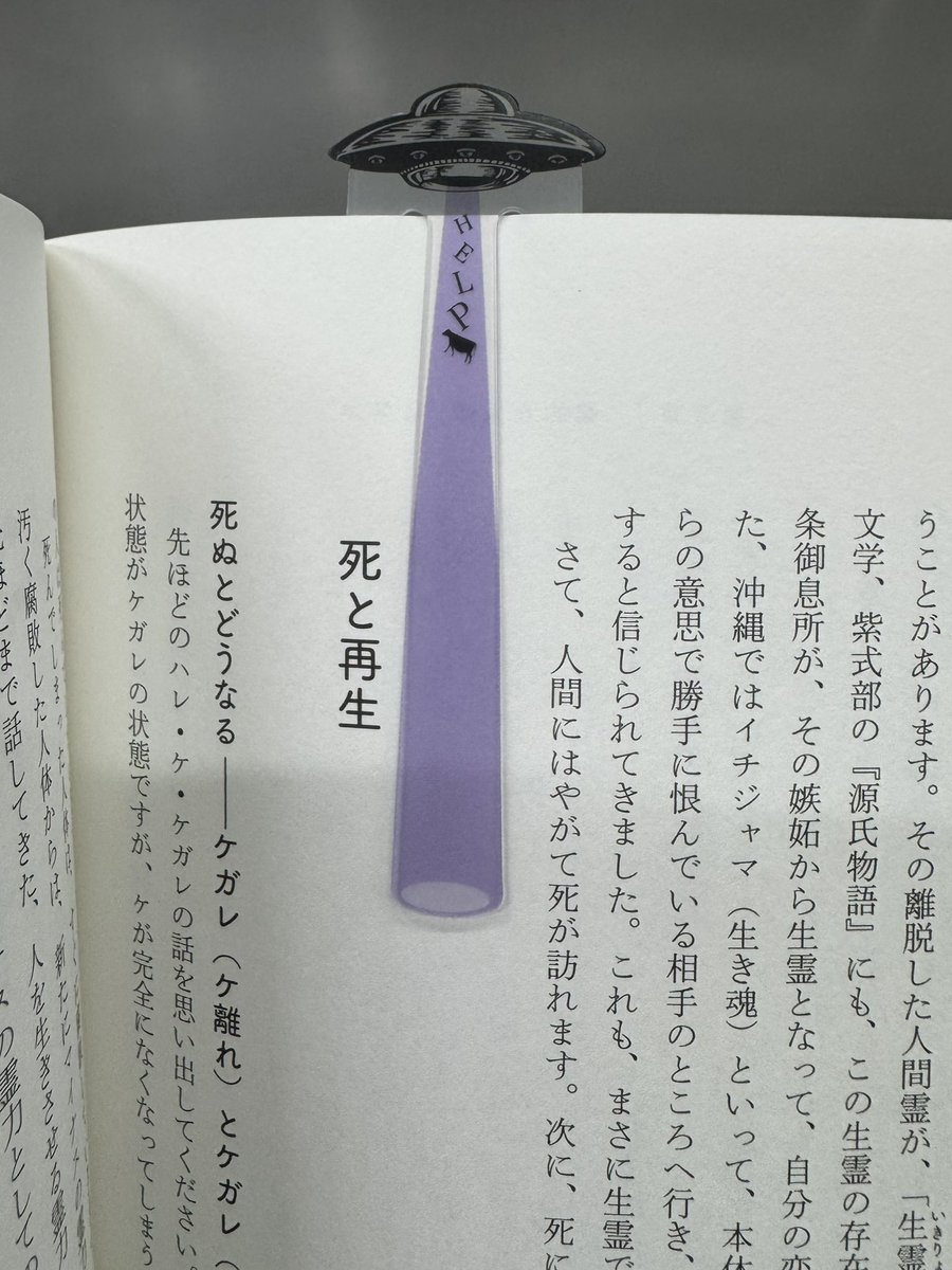 本のしおりを買った。