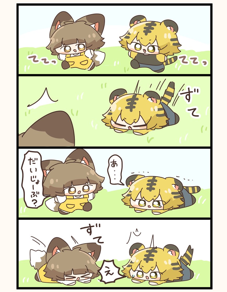 ちゅねととらお 転んじゃったとき(1/2) 