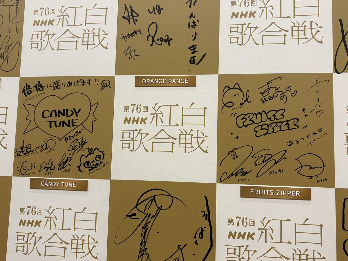 2025年紅白歌合戦サインボード(曲順)① ※全ての方を撮っていないため