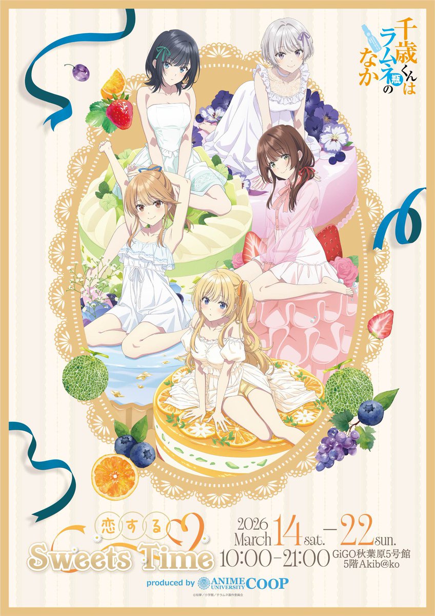 裕夢@『千歳くんはラムネ瓶のなか』 tweet media