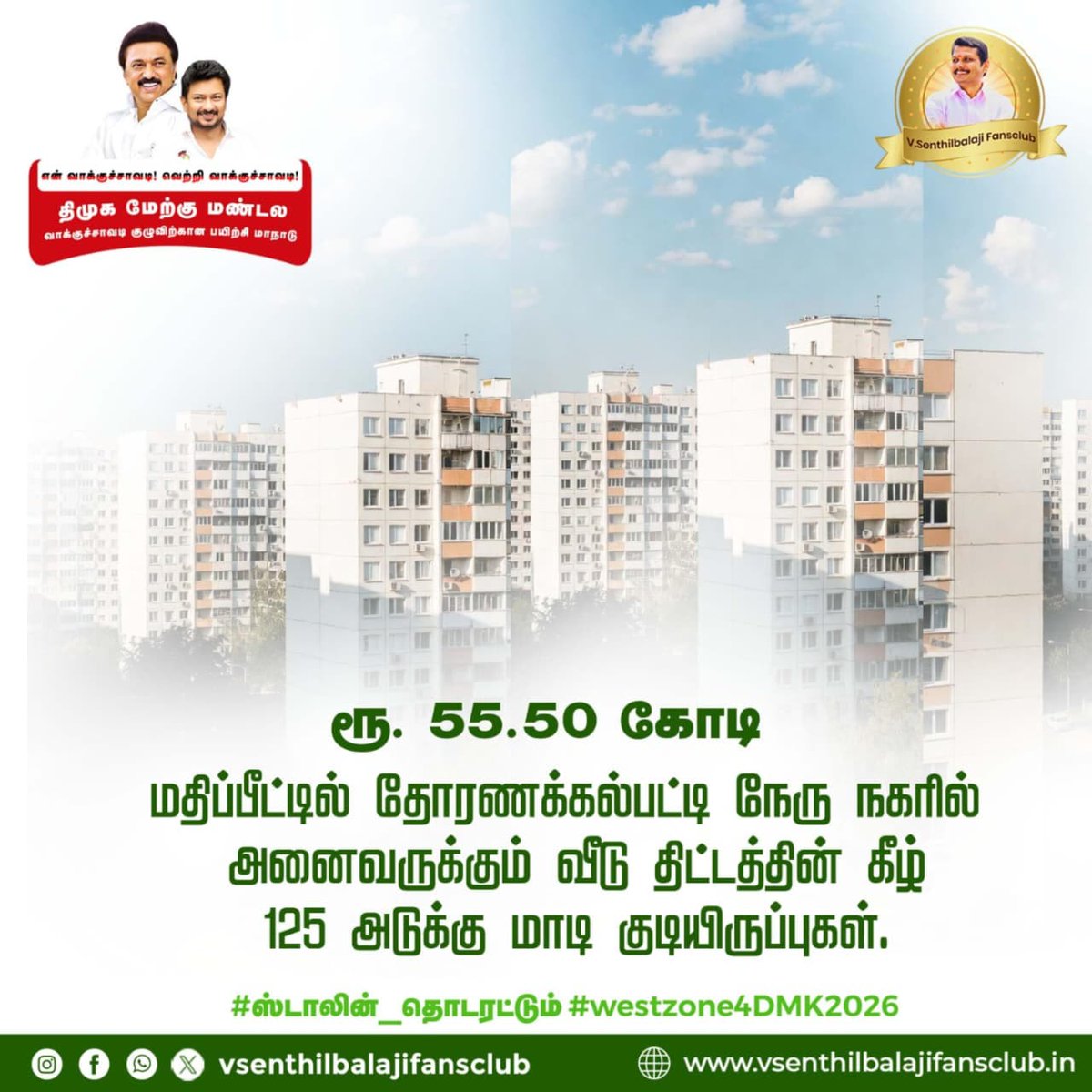 RSP_PANDIAN005's tweet photo. #ஸ்டாலின்_தொடரட்டும்_தமிழ்நாடு_வெல்லட்டும்
#ஸ்டாலின்_தொடரட்டும்
#WestZone4DMK2026 https://t.co/ElNA3mL9qR
