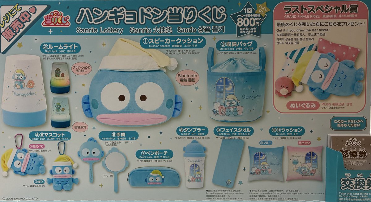 📢くじ情報📢

⭐️サンリオ当りくじ ハンギョドン当りくじ

明日2/28（土）10時より販売開始です！
なんとハンギョドンのみのくじが登場、身の回りをハンギョドン周りにできるかも🥰
こちらは場合により回数制限を設ける場合がございます🙇
#一番くじ #ドリームカプセル