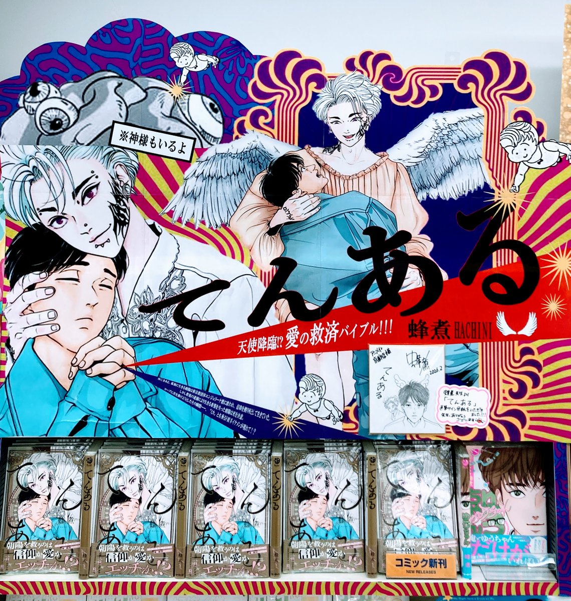 書籍入荷情報】 #蜂煮(@hachinizerogo)先生 「 #てんある 」 心優しき